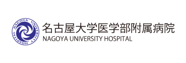名古屋大学医学部附属病院